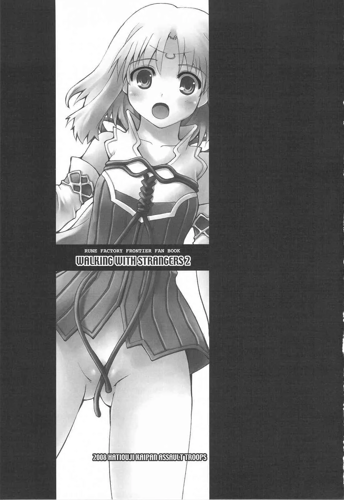 (C75) [Hachiouji Kaipan Totsugeki Kiheitai] WALKING WITH STRANGERS 2 (Rune Factory Frontier)_2