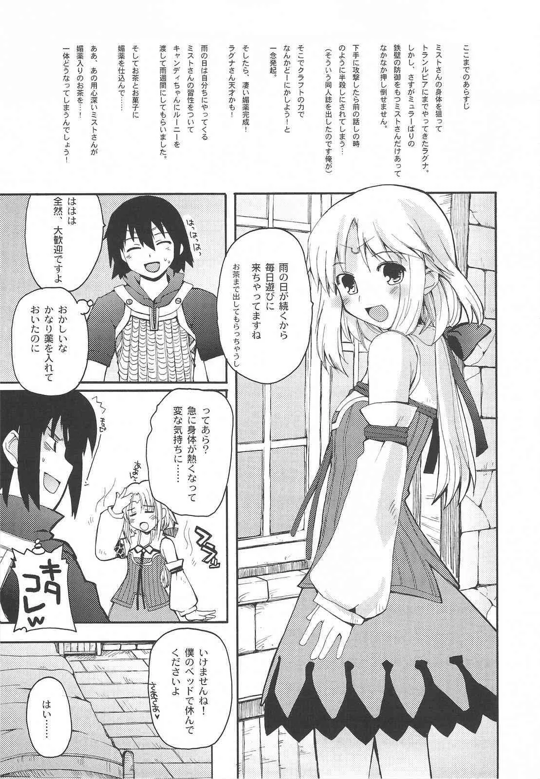 (C75) [Hachiouji Kaipan Totsugeki Kiheitai] WALKING WITH STRANGERS 2 (Rune Factory Frontier)_4
