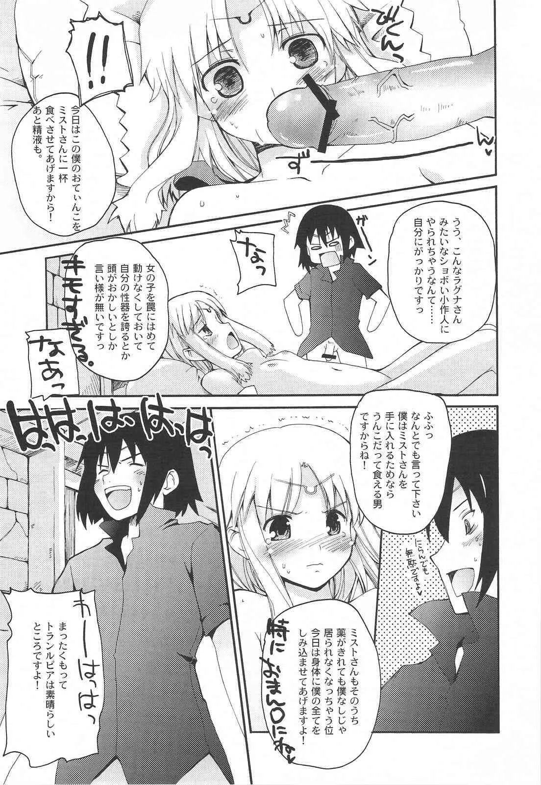 (C75) [Hachiouji Kaipan Totsugeki Kiheitai] WALKING WITH STRANGERS 2 (Rune Factory Frontier)_6