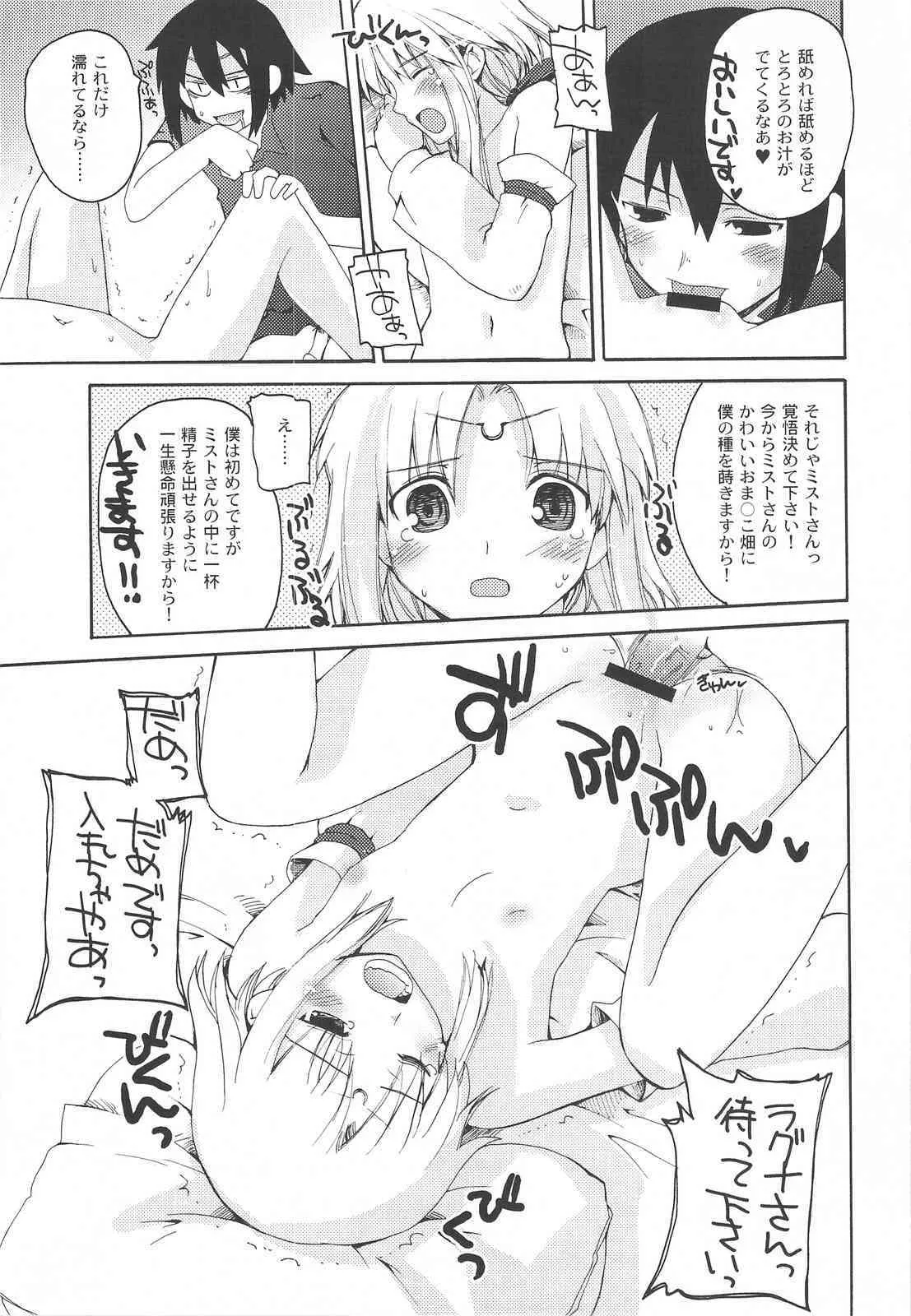 (C75) [Hachiouji Kaipan Totsugeki Kiheitai] WALKING WITH STRANGERS 2 (Rune Factory Frontier)_8