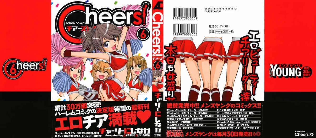 [チャーリーにしなか] Cheers！ チア―ズ！6