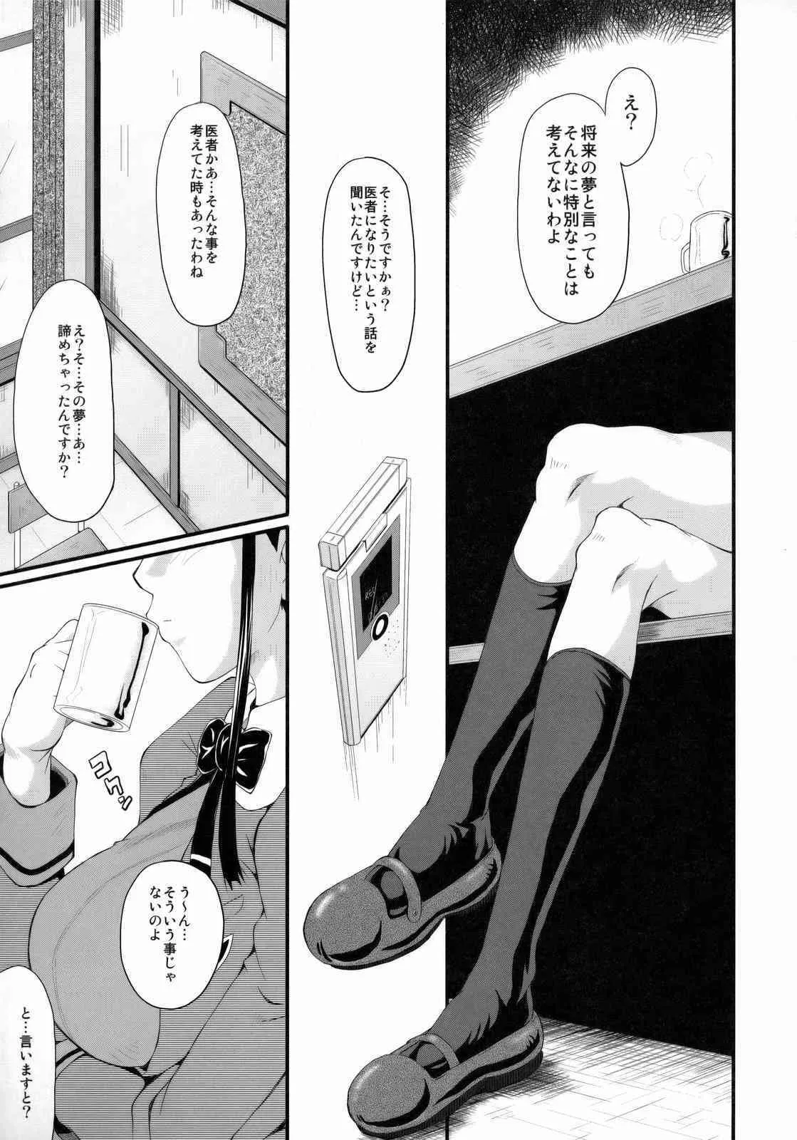 (C75) [裏方本舗 (SINK)] ウラバンビ vol.38 -Interview with the AQUA- (Yes! プリキュア5)_4