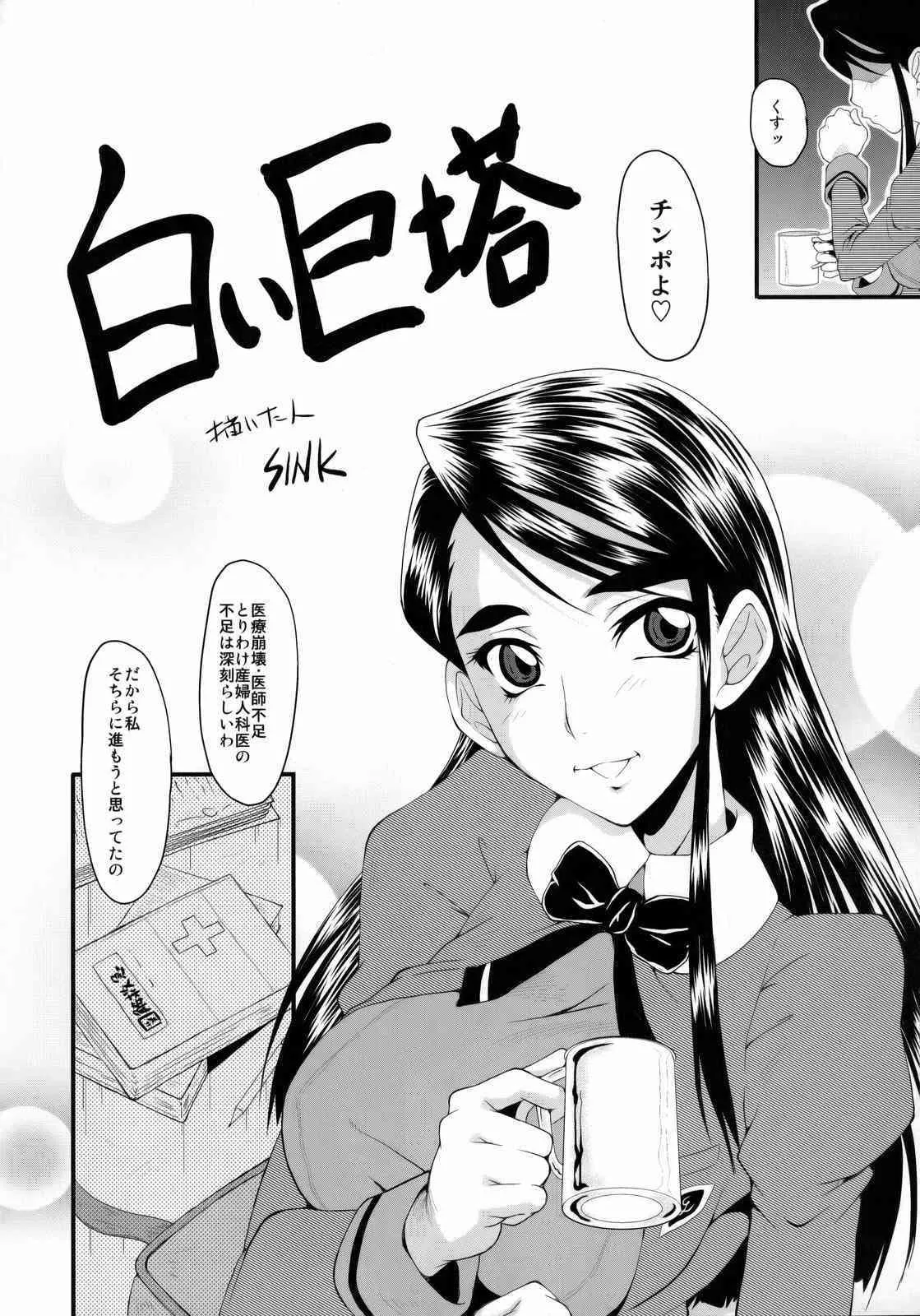 (C75) [裏方本舗 (SINK)] ウラバンビ vol.38 -Interview with the AQUA- (Yes! プリキュア5)_5