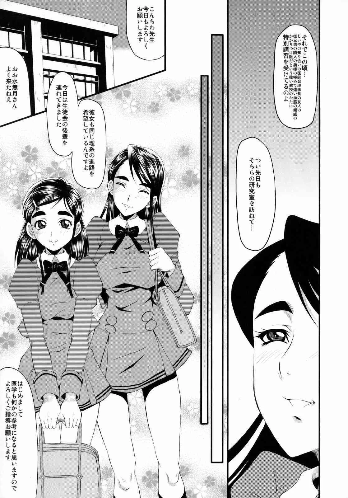 (C75) [裏方本舗 (SINK)] ウラバンビ vol.38 -Interview with the AQUA- (Yes! プリキュア5)_6