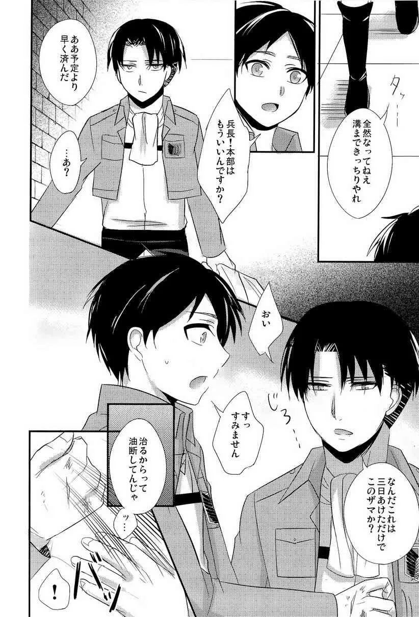 [Aimo! / tamaki] Tokkouyaku Kudasai (Shingeki no Kyojin)_10