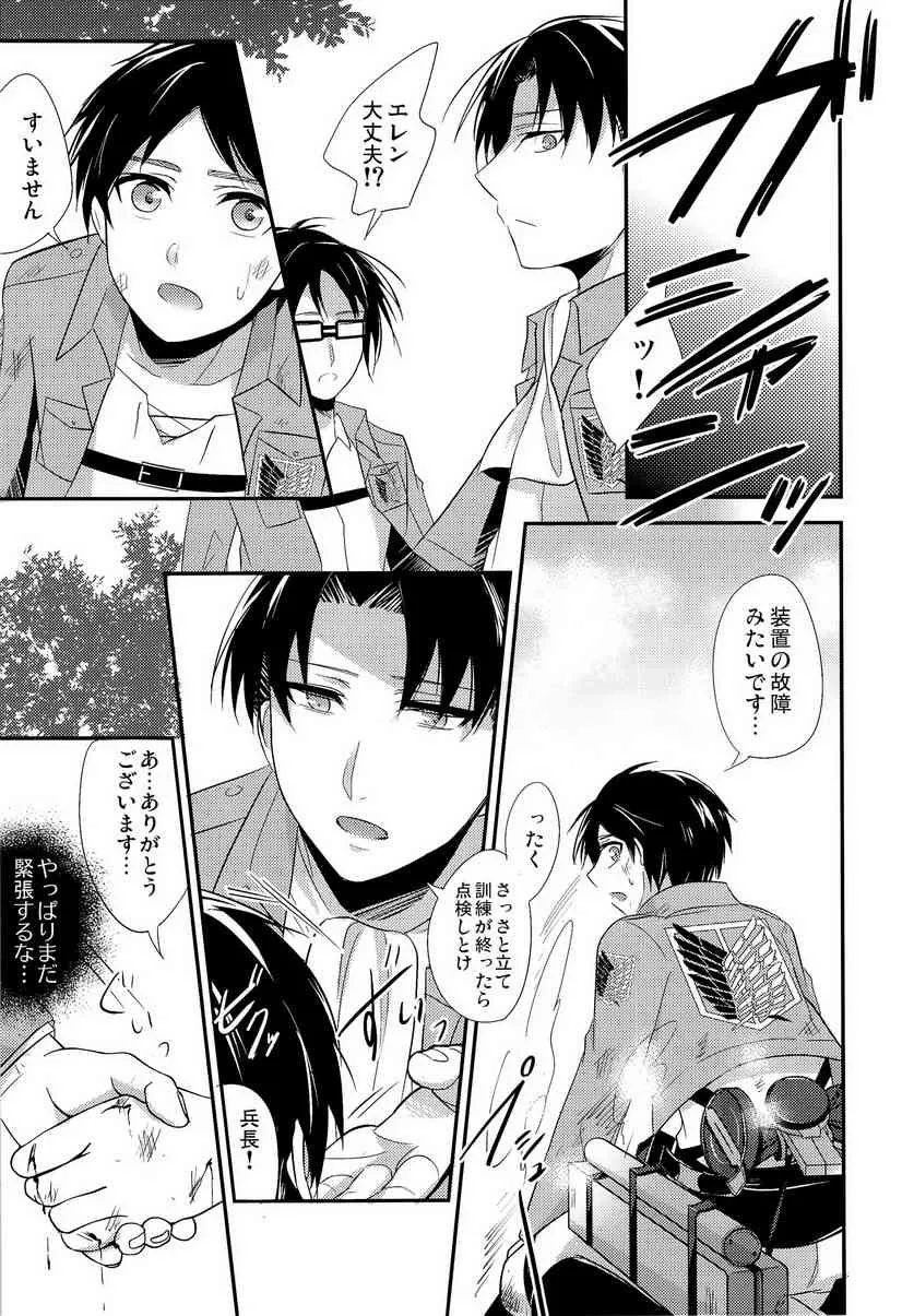 [Aimo! / tamaki] Tokkouyaku Kudasai (Shingeki no Kyojin)_5