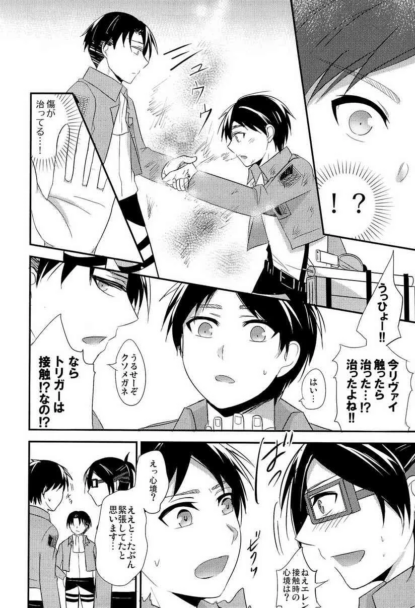 [Aimo! / tamaki] Tokkouyaku Kudasai (Shingeki no Kyojin)_6
