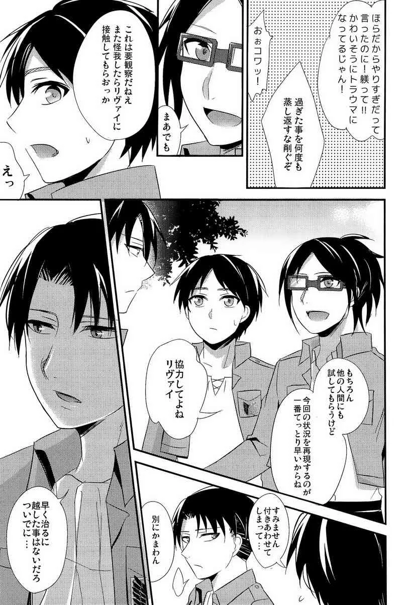 [Aimo! / tamaki] Tokkouyaku Kudasai (Shingeki no Kyojin)_7