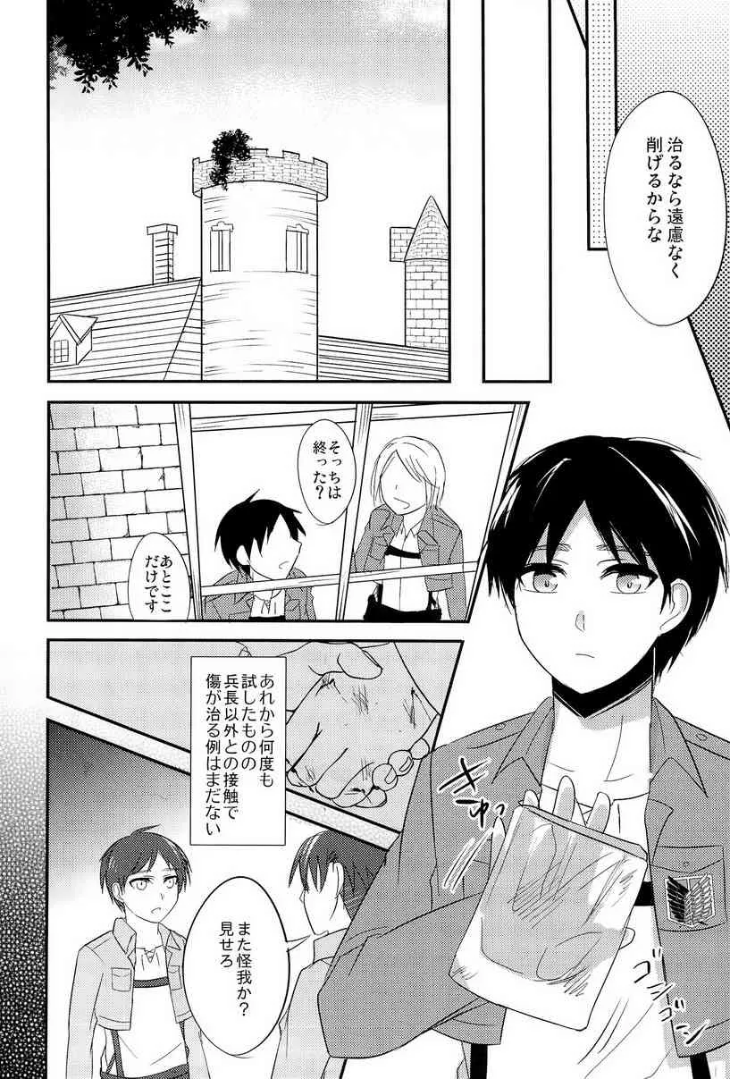 [Aimo! / tamaki] Tokkouyaku Kudasai (Shingeki no Kyojin)_8