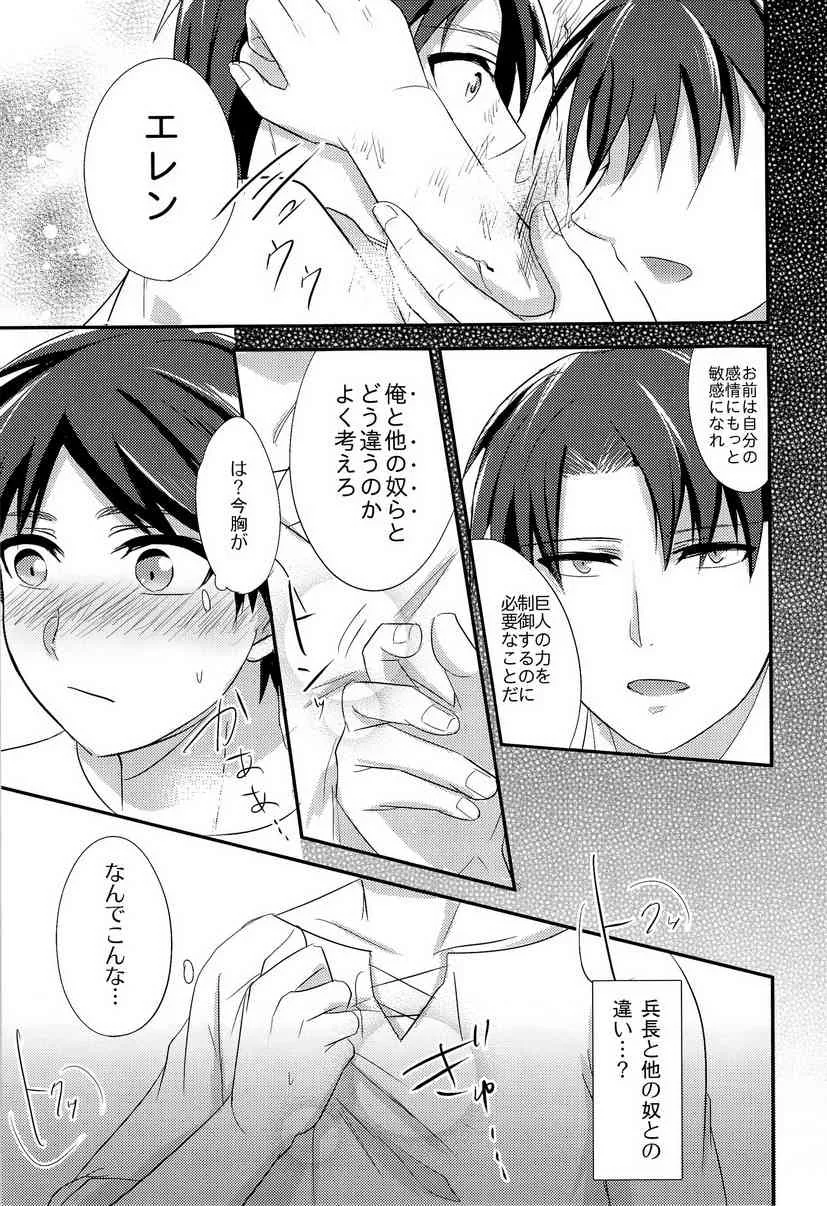 [Aimo! / tamaki] Tokkouyaku Kudasai (Shingeki no Kyojin)_9