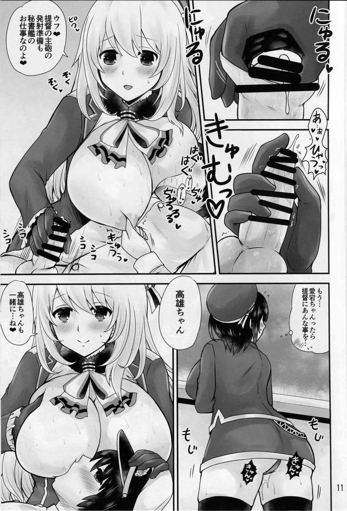 (C89) [ハニーバンプ (中津川みのる)] 高雄と愛宕はショタ提督とらぶらぶしたい (艦隊これくしょん -艦これ-)_10