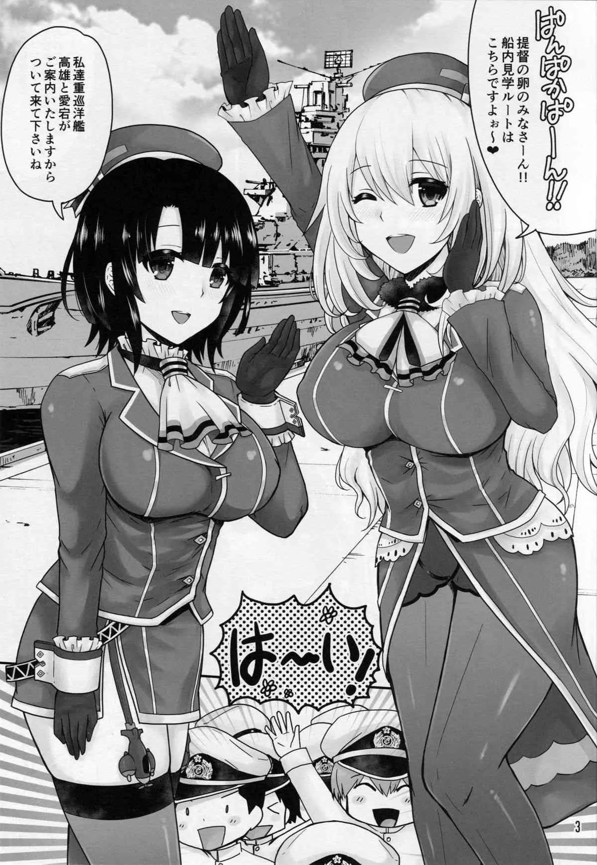 (C89) [ハニーバンプ (中津川みのる)] 高雄と愛宕はショタ提督とらぶらぶしたい (艦隊これくしょん -艦これ-)_2