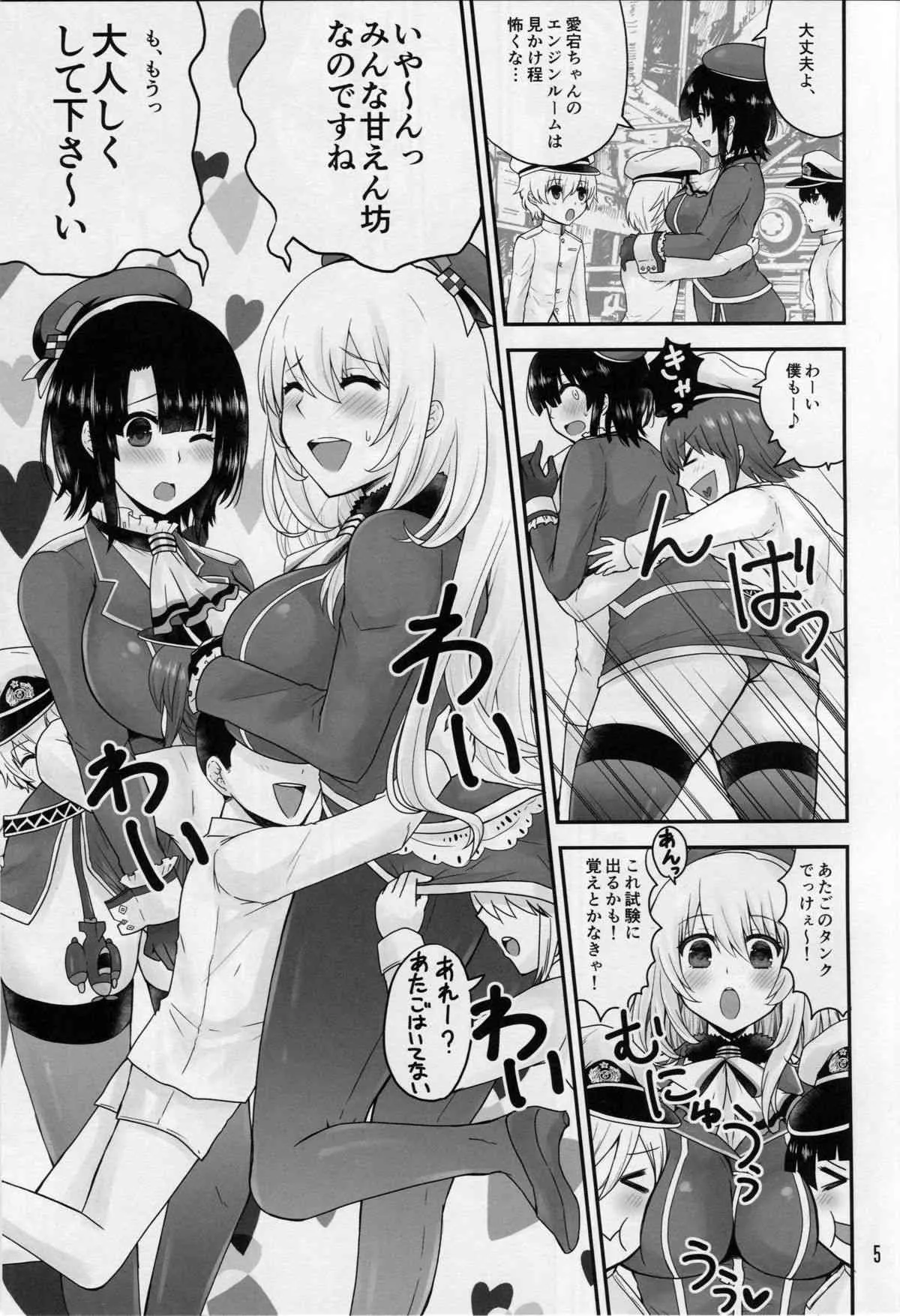 (C89) [ハニーバンプ (中津川みのる)] 高雄と愛宕はショタ提督とらぶらぶしたい (艦隊これくしょん -艦これ-)_4