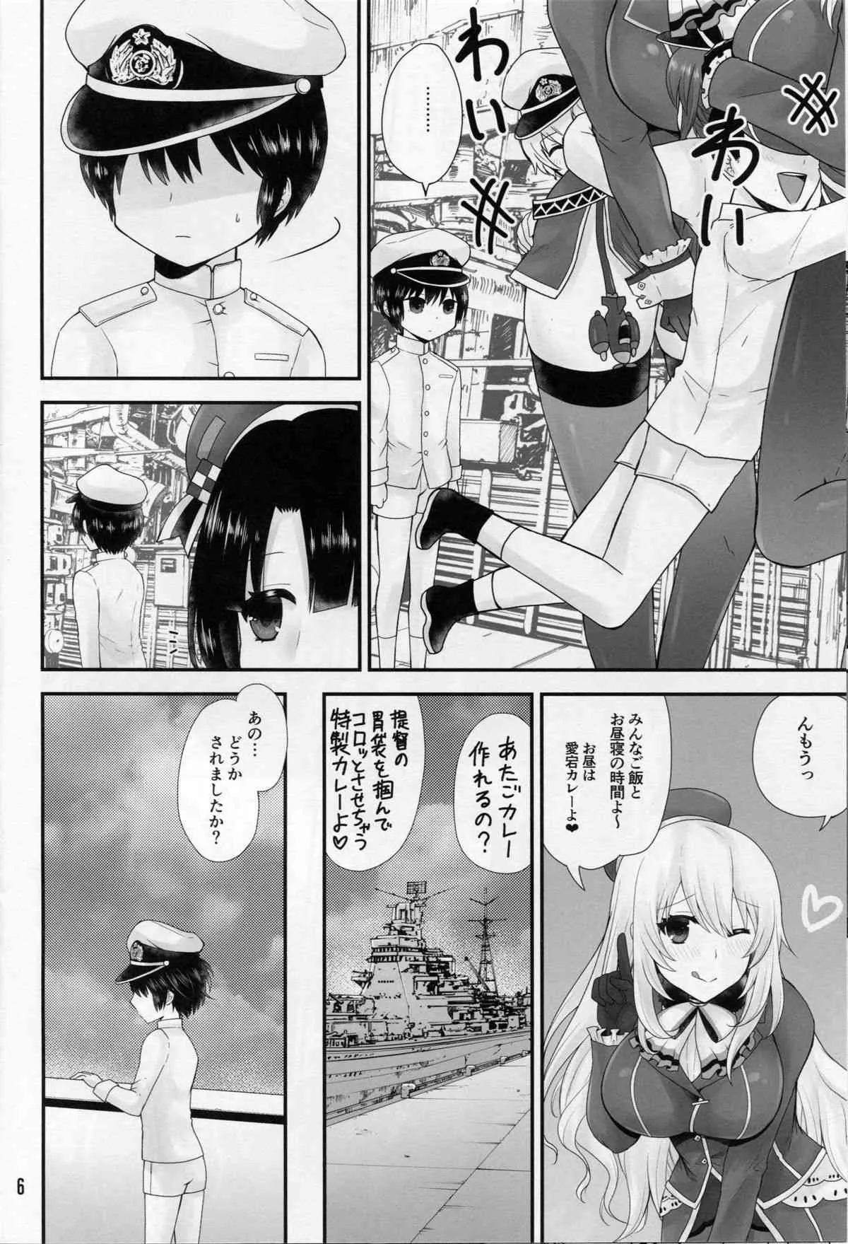 (C89) [ハニーバンプ (中津川みのる)] 高雄と愛宕はショタ提督とらぶらぶしたい (艦隊これくしょん -艦これ-)_5