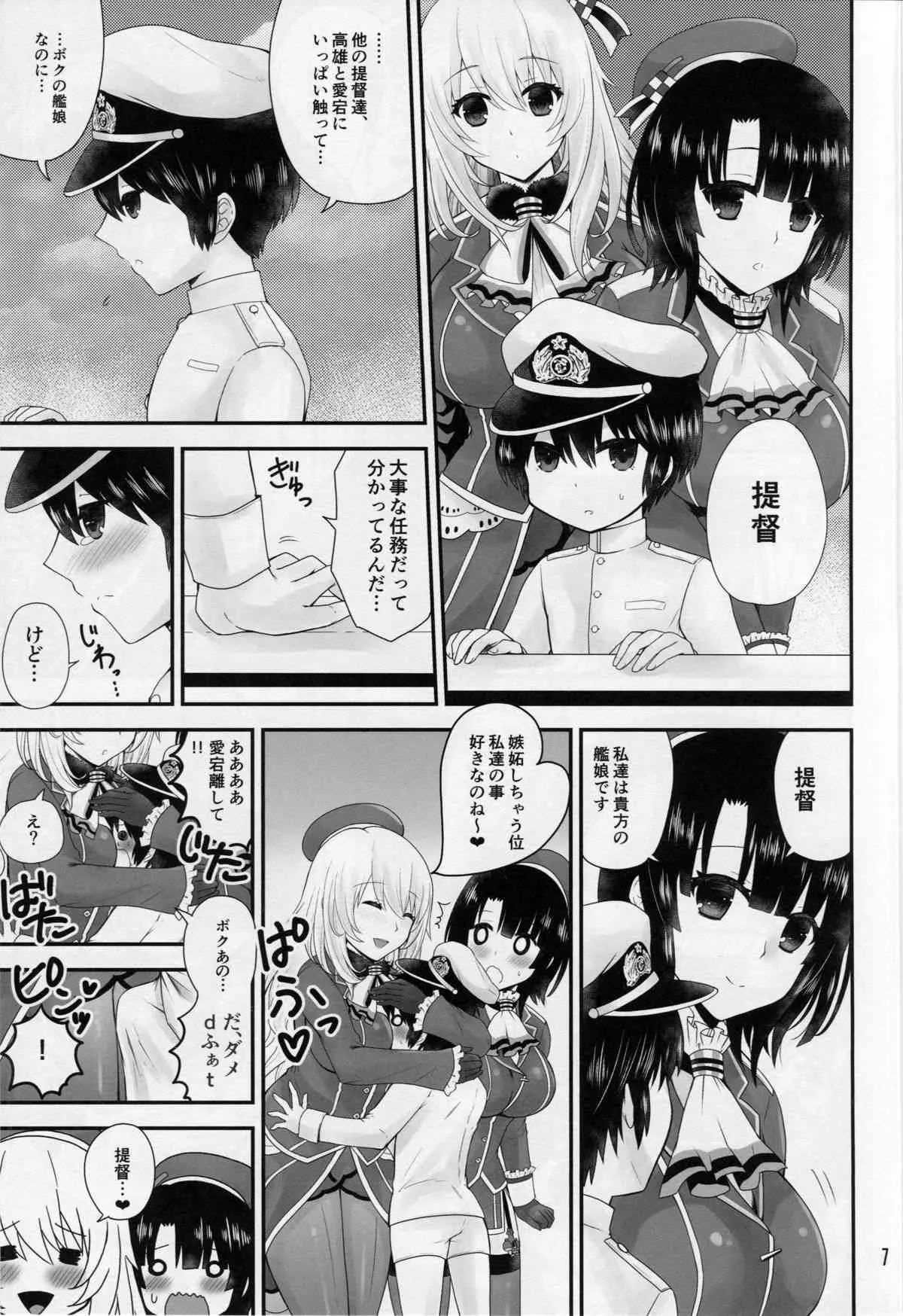 (C89) [ハニーバンプ (中津川みのる)] 高雄と愛宕はショタ提督とらぶらぶしたい (艦隊これくしょん -艦これ-)_6