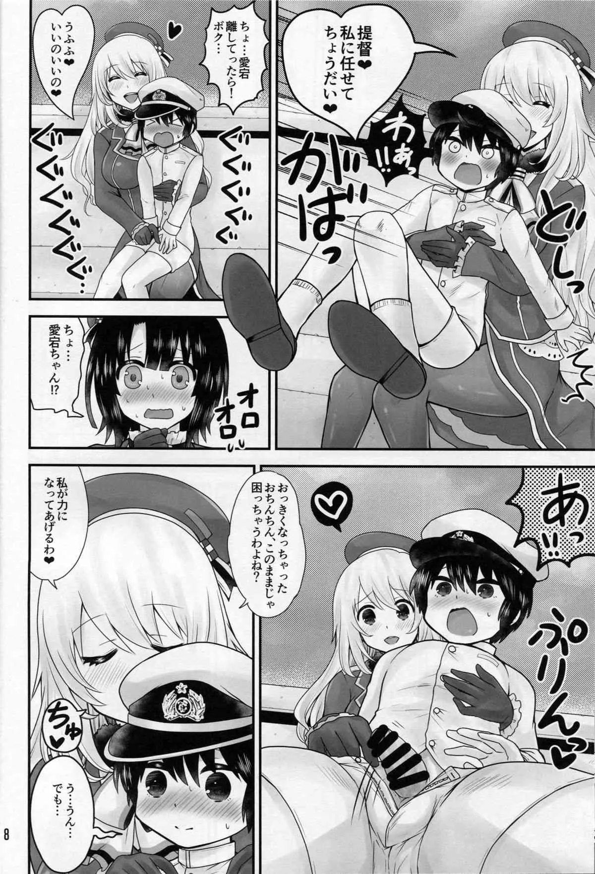 (C89) [ハニーバンプ (中津川みのる)] 高雄と愛宕はショタ提督とらぶらぶしたい (艦隊これくしょん -艦これ-)_7