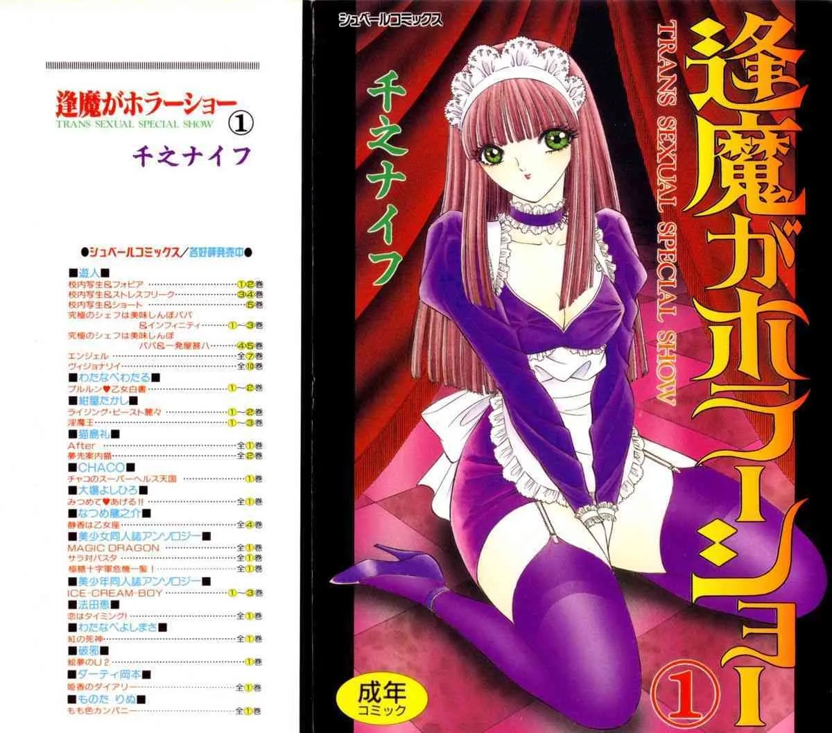 [千之ナイフ] 逢魔がホラーショー 1