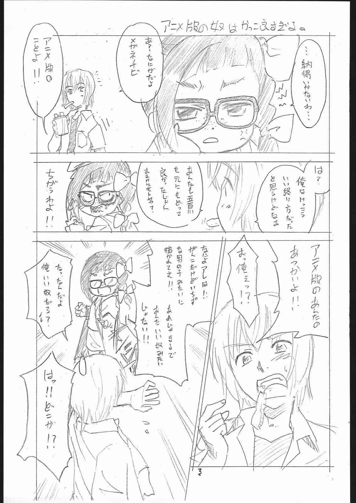 (C71) [T.4.P (猫玄)] 網野くんに気を付けろ!! (あさっての方向。)_3
