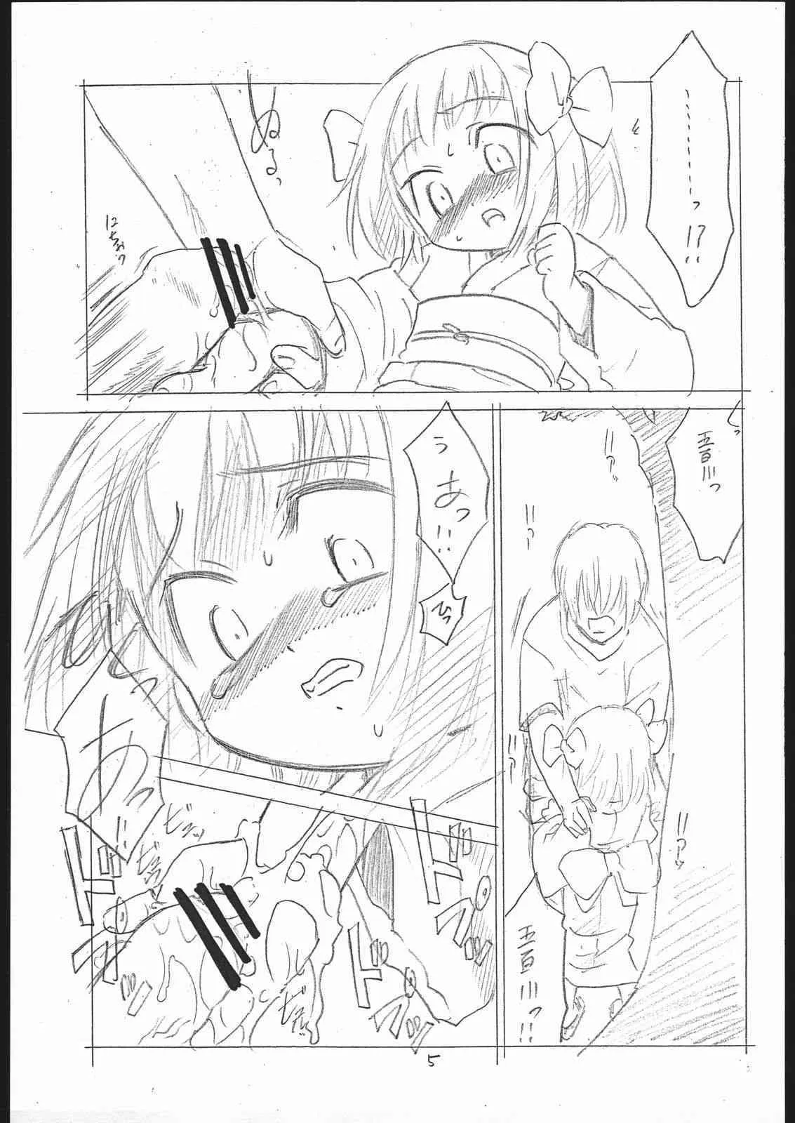 (C71) [T.4.P (猫玄)] 網野くんに気を付けろ!! (あさっての方向。)_5