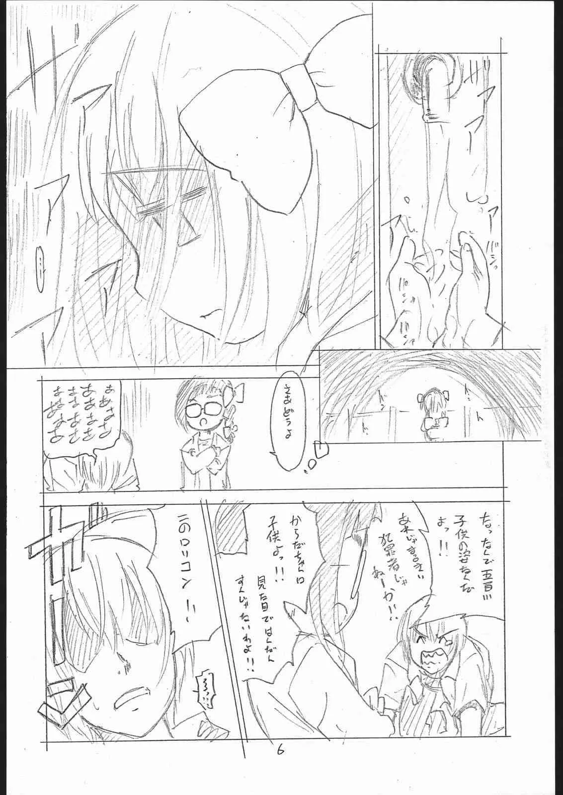 (C71) [T.4.P (猫玄)] 網野くんに気を付けろ!! (あさっての方向。)_6