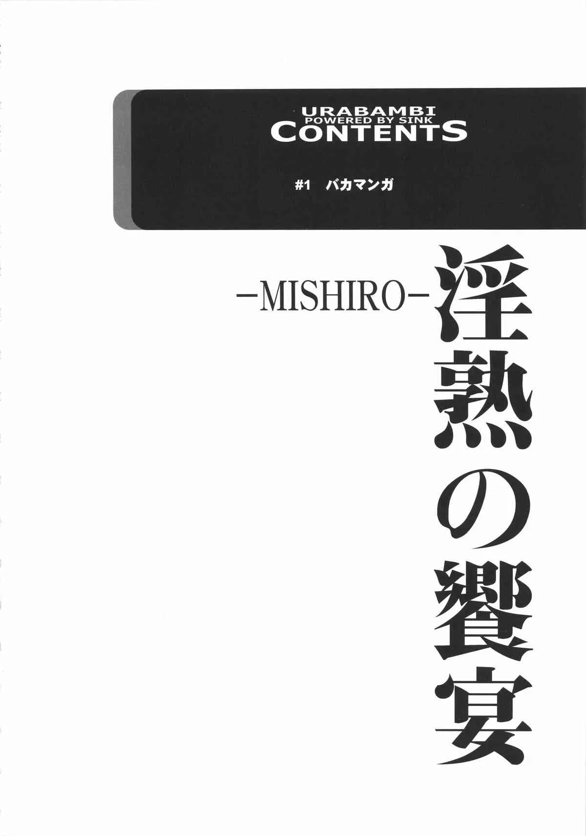 (C89) [裏方本舗 (SINK)] ウラバンビ52 淫熟の饗宴 -MISHIRO- (アイドルマスター シンデレラガールズ)_3