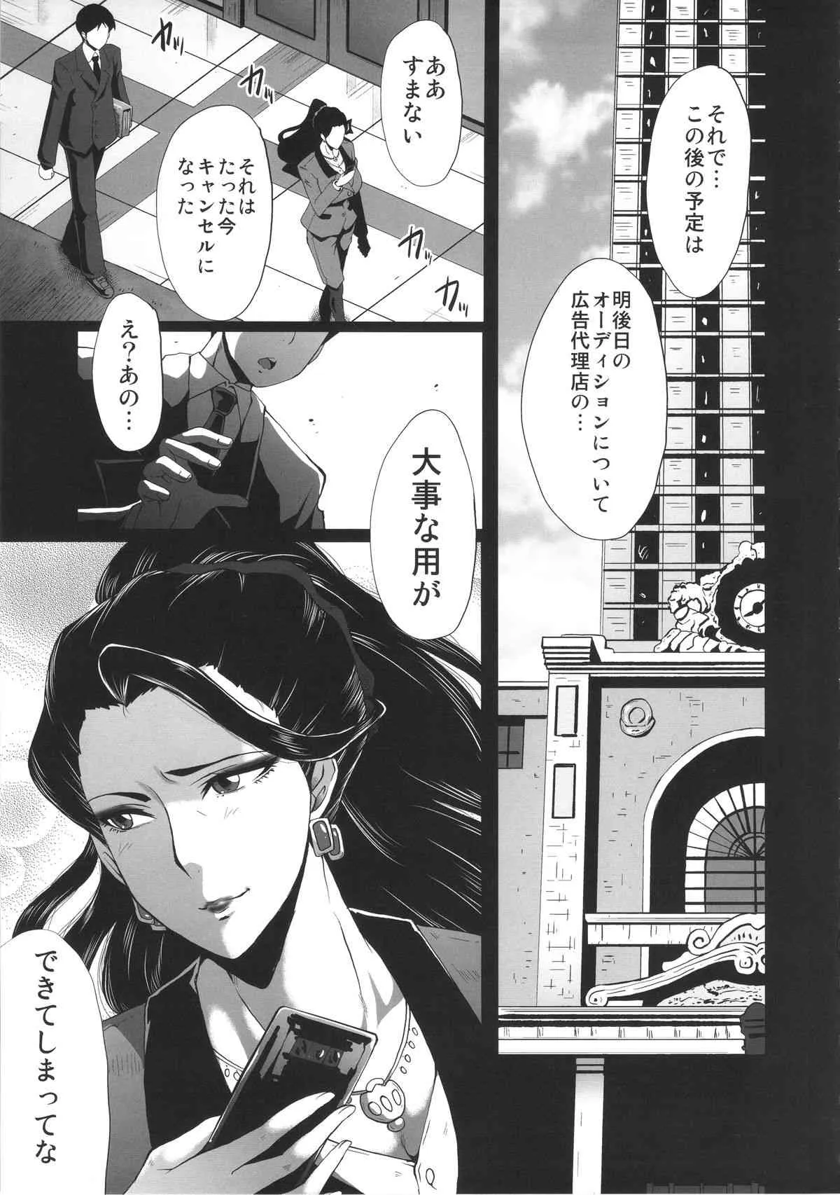 (C89) [裏方本舗 (SINK)] ウラバンビ52 淫熟の饗宴 -MISHIRO- (アイドルマスター シンデレラガールズ)_4