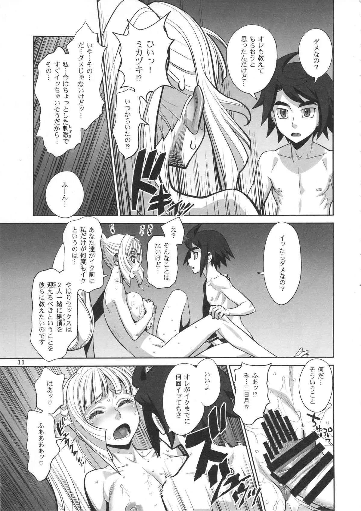(C89) [ゲルピン (水無月十三、USSO、TYPE.90)] クーデリア先生、ショタチ○ポを喰うでりあ。 (機動戦士ガンダム 鉄血のオルフェンズ)_10