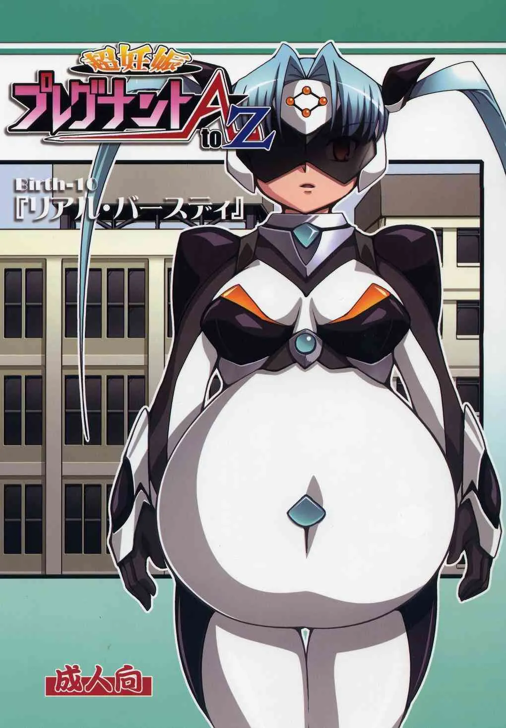 も[蒙古猛烈破砕団]超妊娠プレグナントA To Z