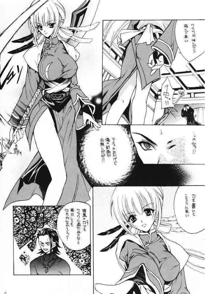 (C58) [犯罪天国 (ハセイアガナ)] 花宴 (サムライスピリッツ)_5