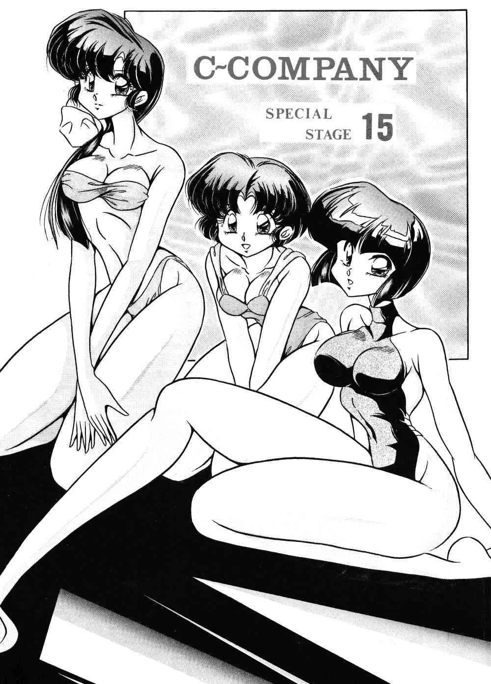 [C-Company] C-COMPANY SPECIAL STAGE 15 (ヴァンパイアセイヴァー , らんま 1/2)