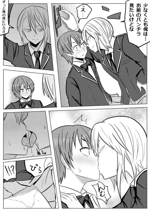 [ぎう] 彼女は異性装者_5