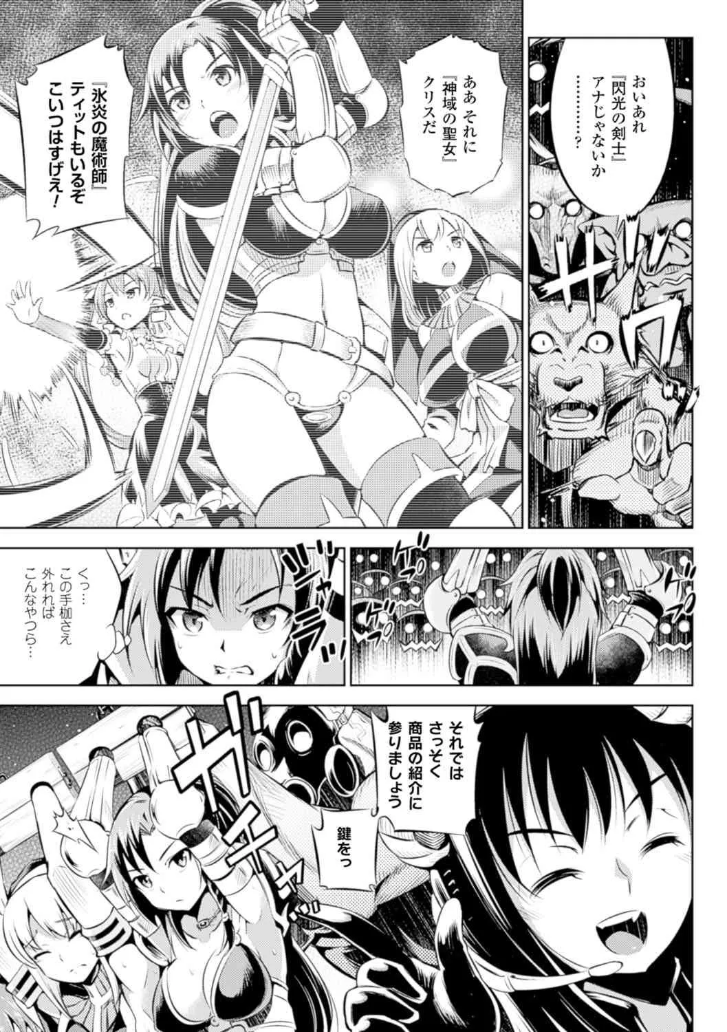 [柳原ミツキ] 敗北少女 [DL版]_7