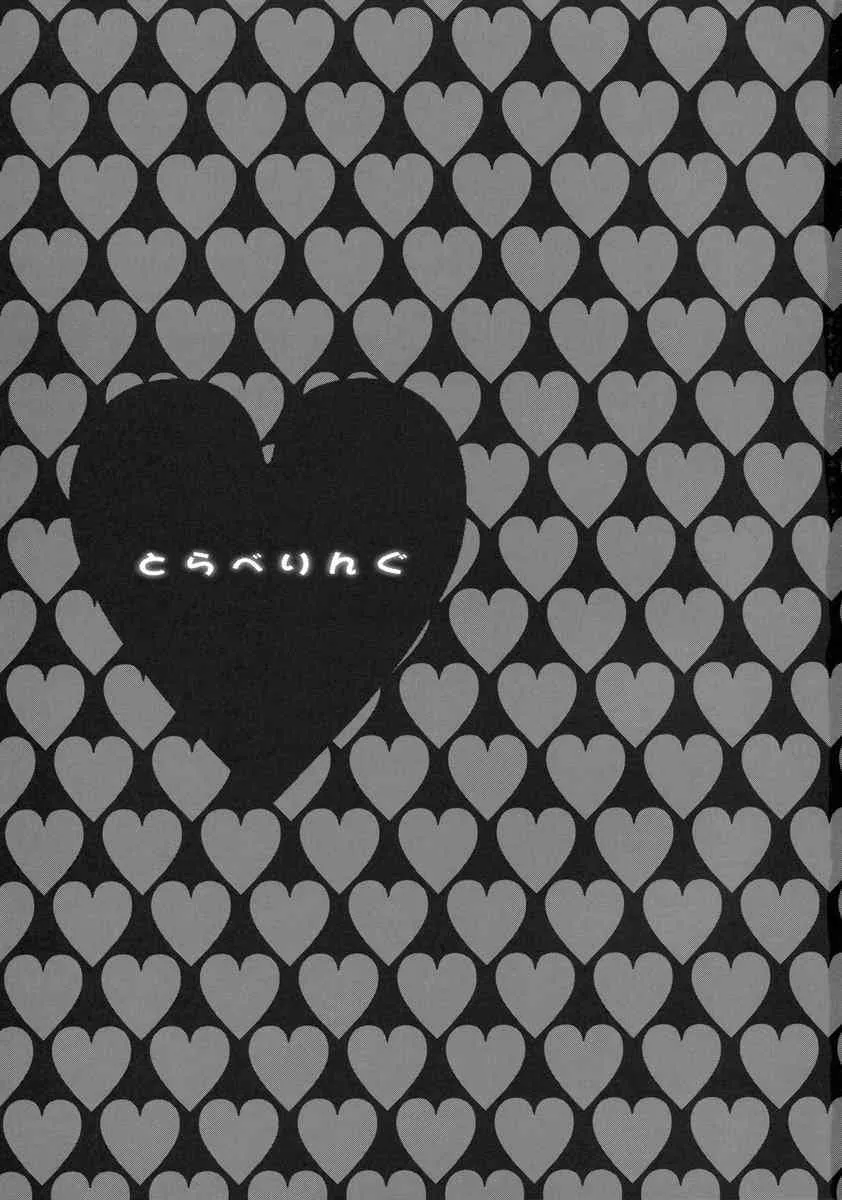 (SC37) [たくみなむち] とらべりんぐとらべりんぐ (ToLOVE)_3