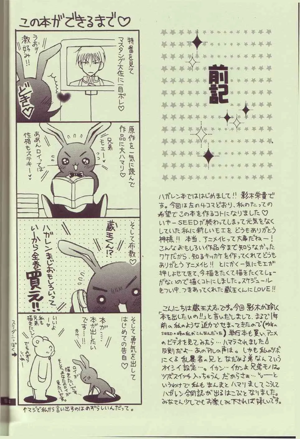 (C65) [子蔵屋 (影木栄貴, 蔵王大志)] 国家錬金術師の手引き (鋼の錬金術師)_3
