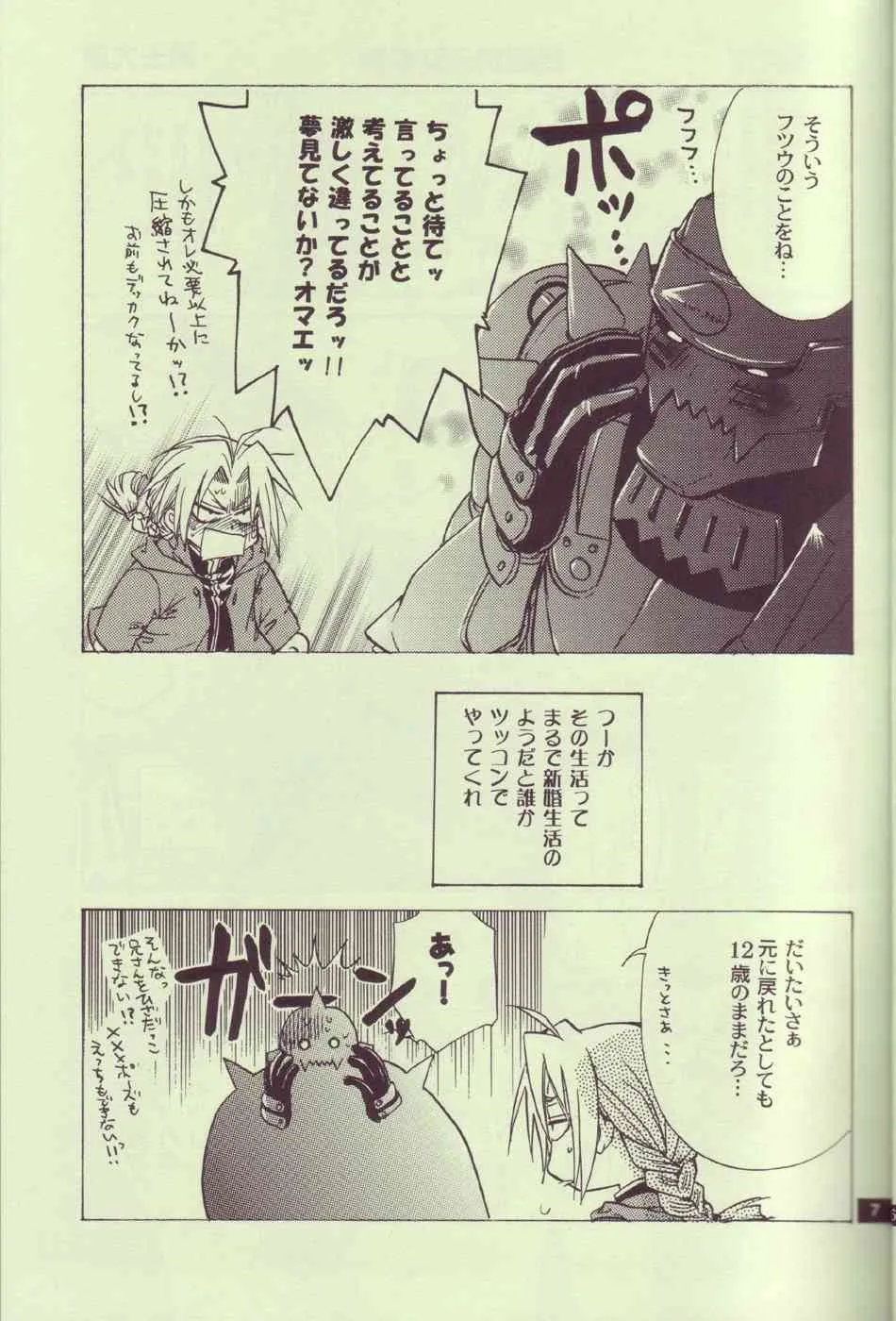 (C65) [子蔵屋 (影木栄貴, 蔵王大志)] 国家錬金術師の手引き (鋼の錬金術師)_6