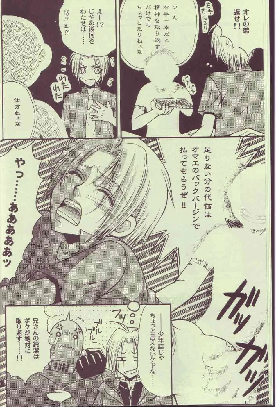 (C65) [子蔵屋 (影木栄貴, 蔵王大志)] 国家錬金術師の手引き (鋼の錬金術師)_9