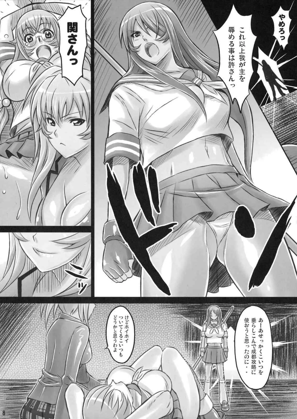 (C75) [ディオゲネスクラブ (灰川ヘムレン)] 蜀漢満漢全席・弐 (一騎当千)_7