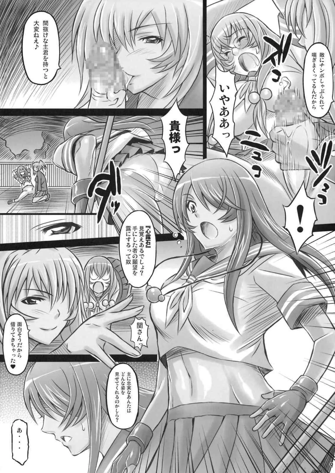 (C75) [ディオゲネスクラブ (灰川ヘムレン)] 蜀漢満漢全席・弐 (一騎当千)_8