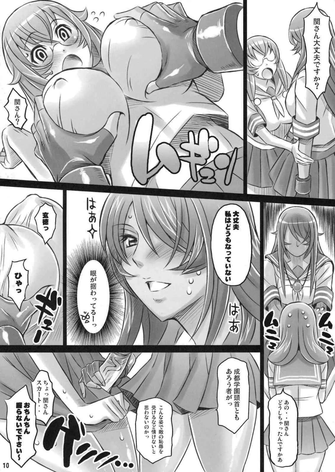 (C75) [ディオゲネスクラブ (灰川ヘムレン)] 蜀漢満漢全席・弐 (一騎当千)_9