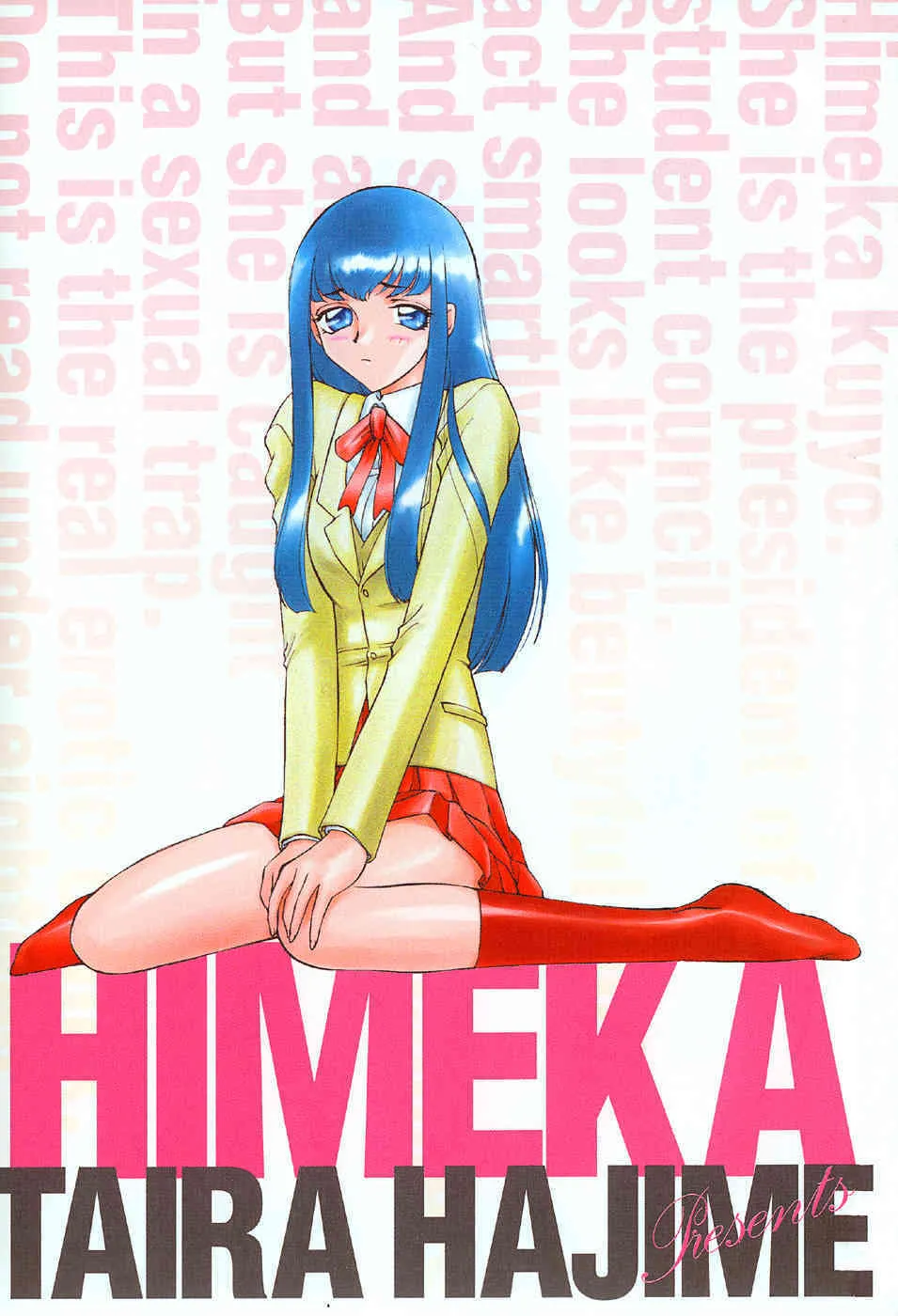[たいらはじめ] ヒメカ 生徒会長 姫香_5