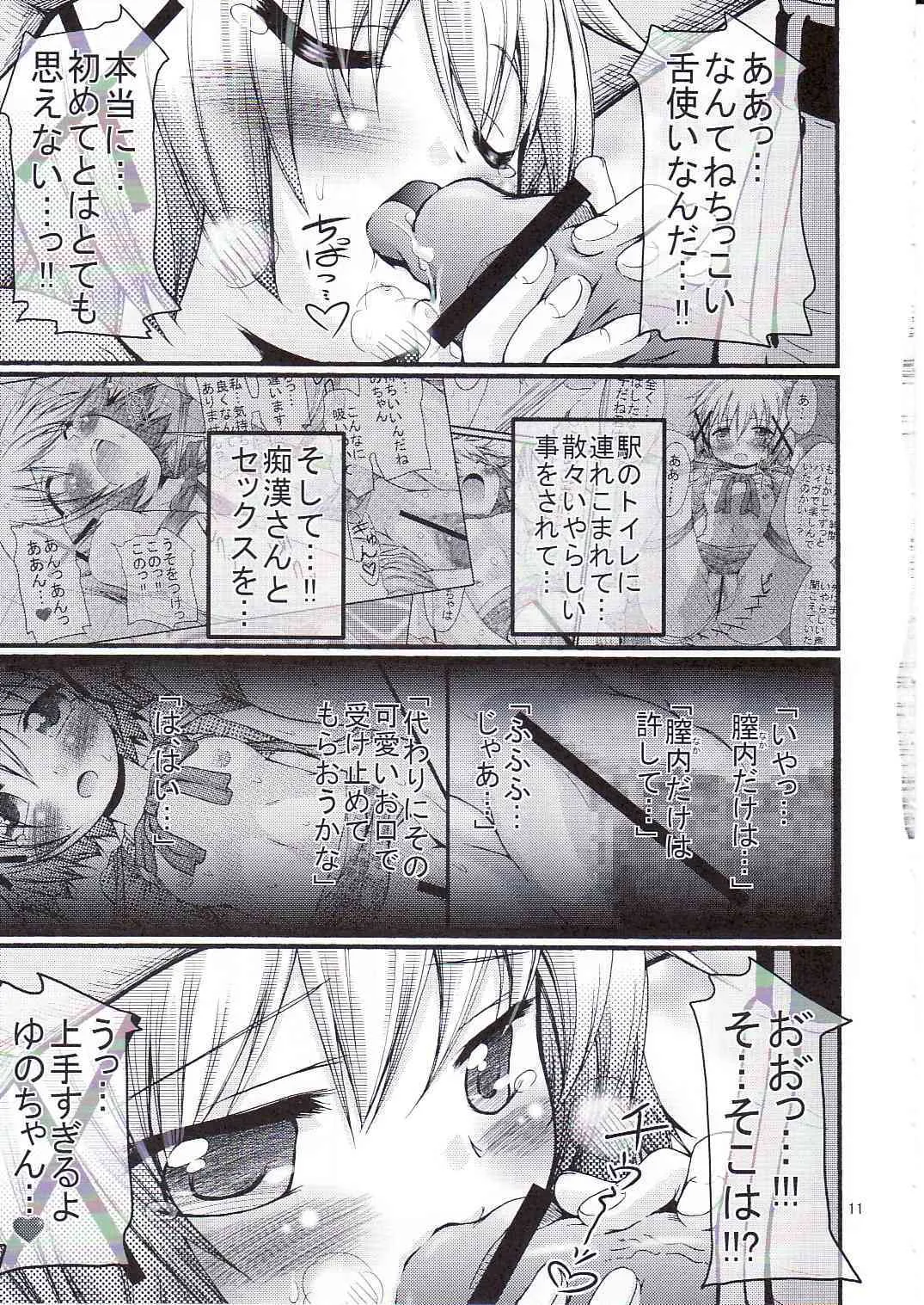 (C75) [ふぇすた。 (義谷元日)] 暴走ひだまり超特急 (ひだまりスケッチ)_10
