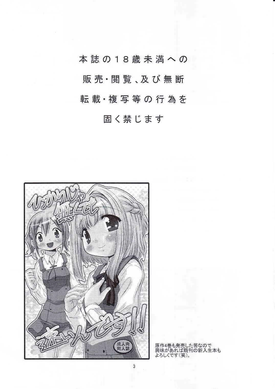 (C75) [ふぇすた。 (義谷元日)] 暴走ひだまり超特急 (ひだまりスケッチ)_2