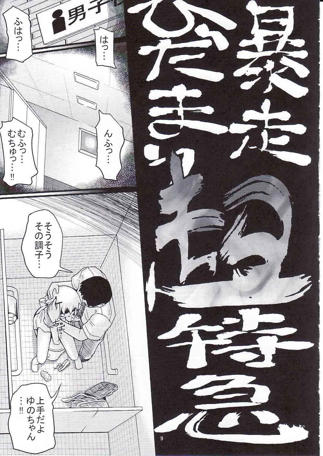 (C75) [ふぇすた。 (義谷元日)] 暴走ひだまり超特急 (ひだまりスケッチ)_8