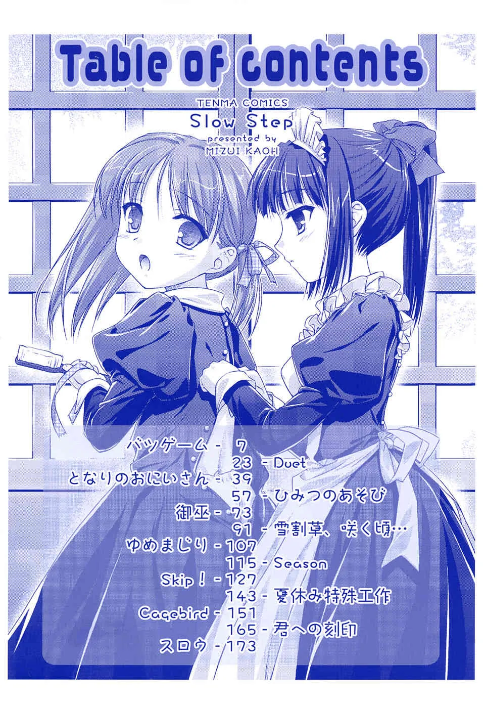 [瑞井鹿央] SlowStep_4