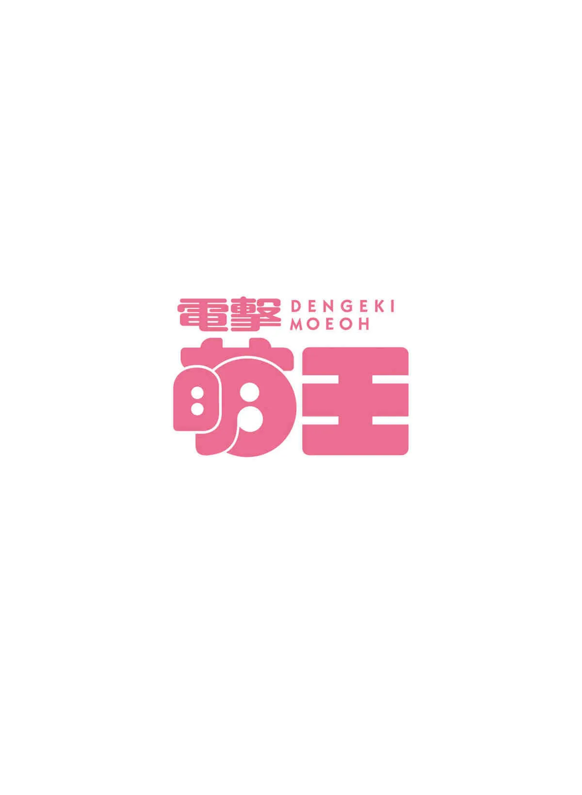 電撃萌王 2016年4月号 [DL版]_2