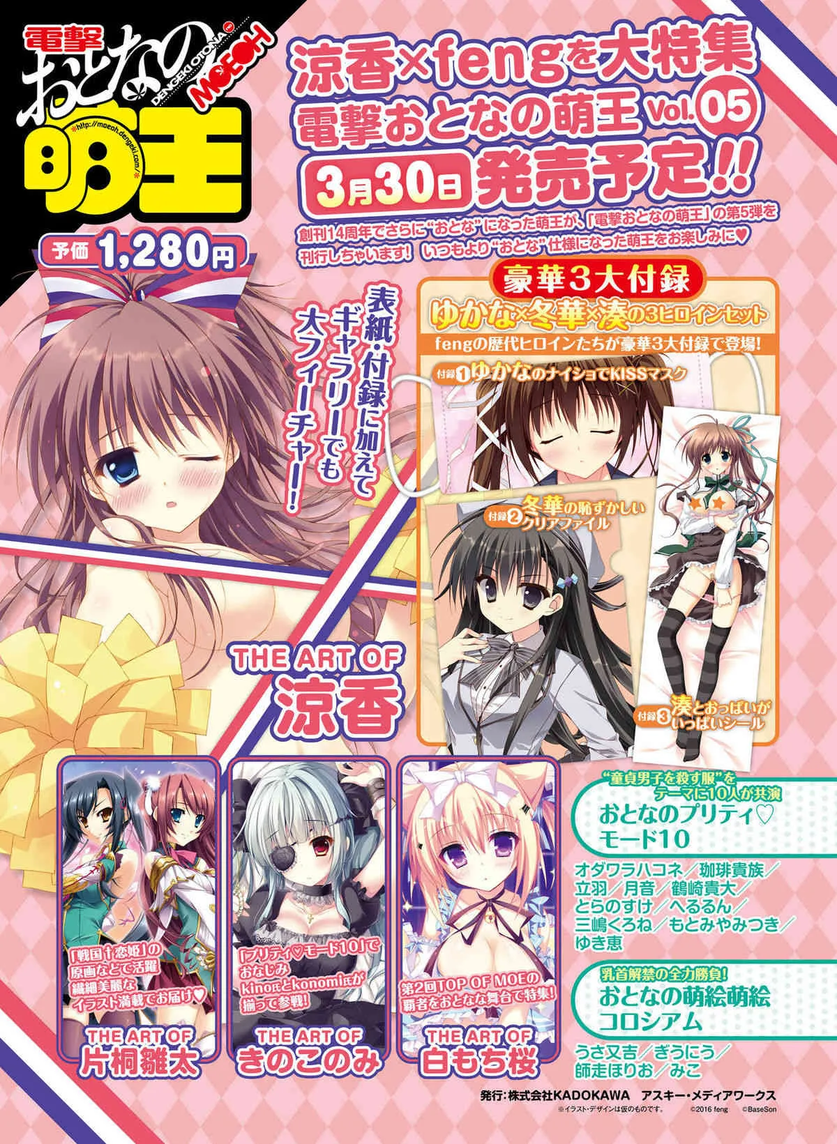 電撃萌王 2016年4月号 [DL版]_4