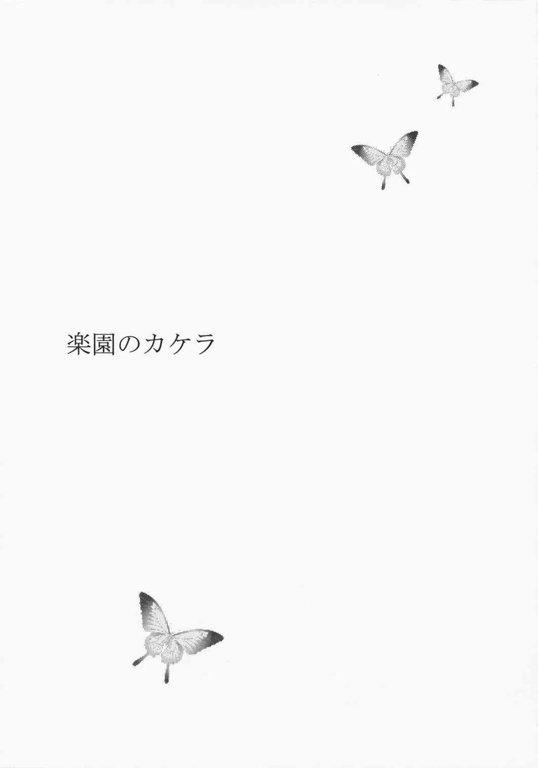 (C75) [スカポン堂 (香川友信 , 矢野たくみ)] 楽園のカケラ (喰霊)_2