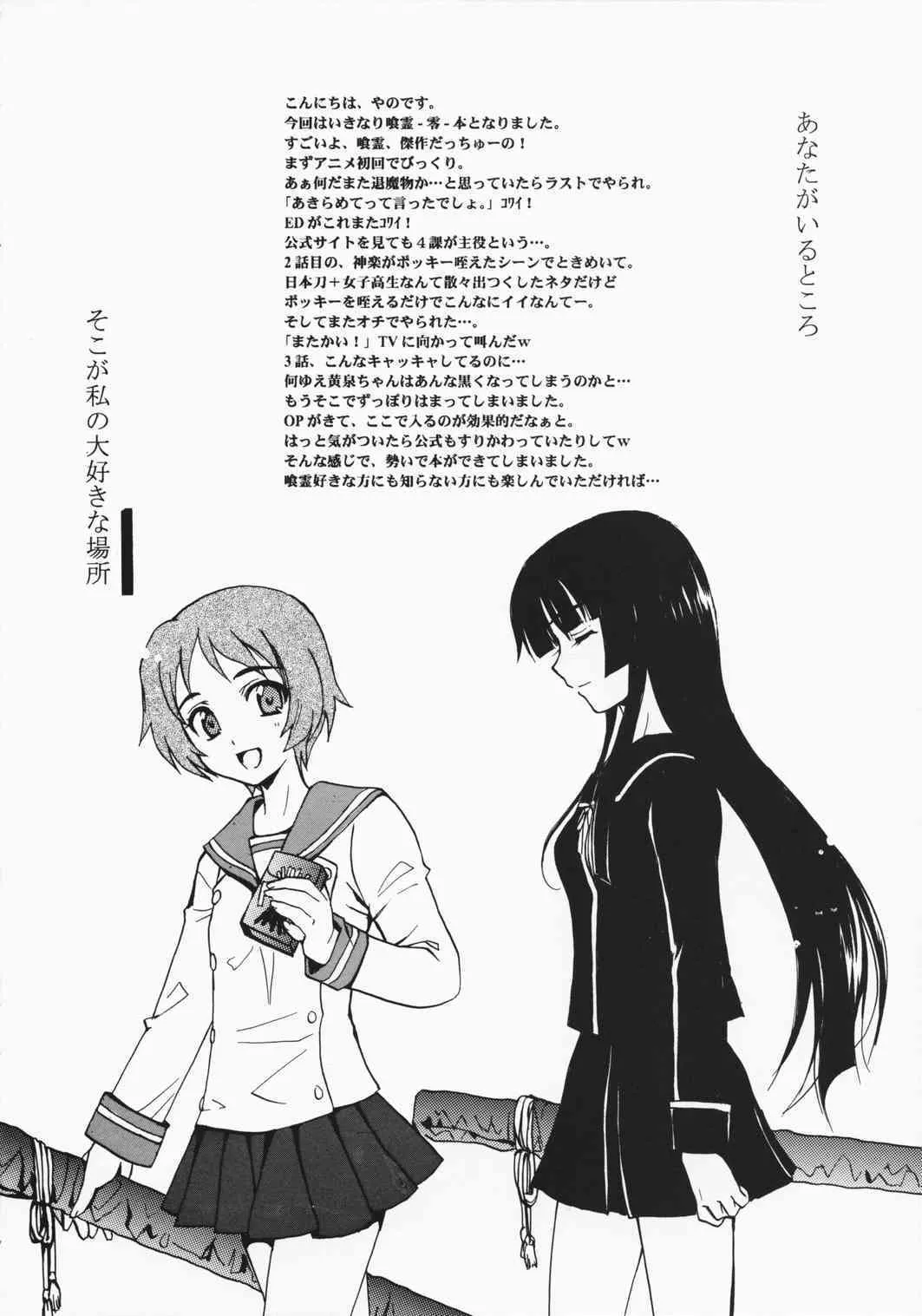 (C75) [スカポン堂 (香川友信 , 矢野たくみ)] 楽園のカケラ (喰霊)_3