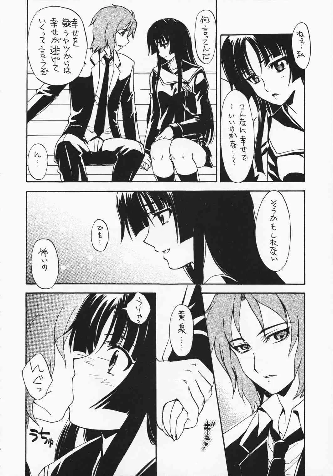 (C75) [スカポン堂 (香川友信 , 矢野たくみ)] 楽園のカケラ (喰霊)_5