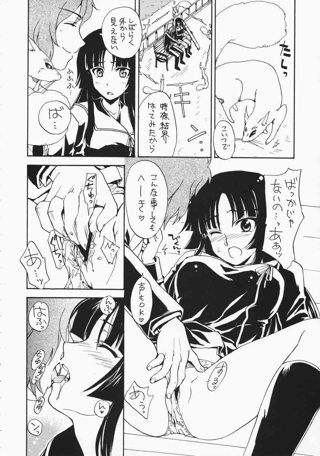 (C75) [スカポン堂 (香川友信 , 矢野たくみ)] 楽園のカケラ (喰霊)_7